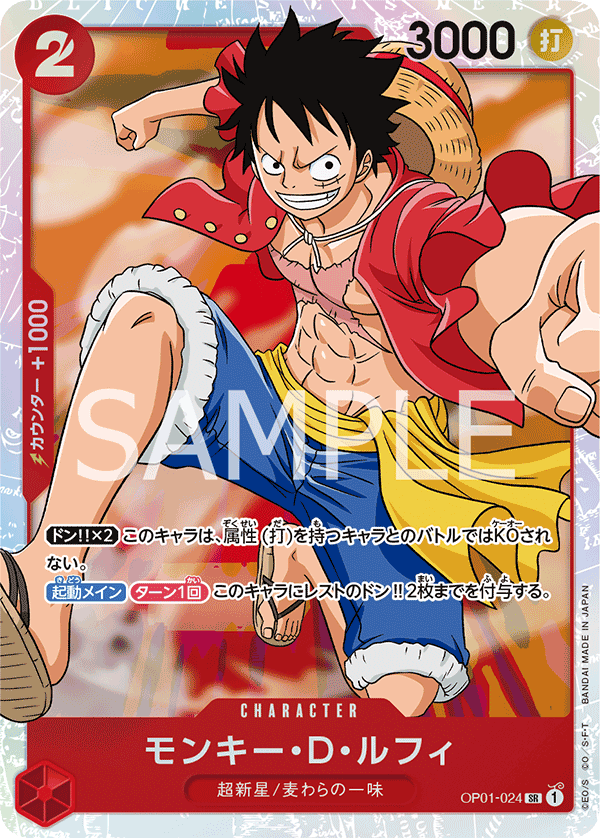 Monkey D. Luffy - Romance Dawn (Japonais) - 024/154