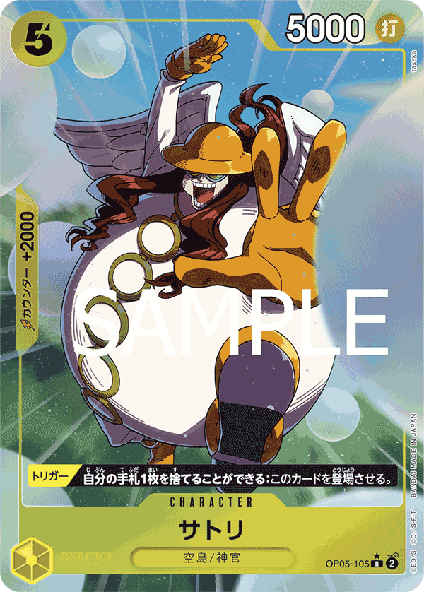 Satori - The Best (Japonais) - OP05-105/319