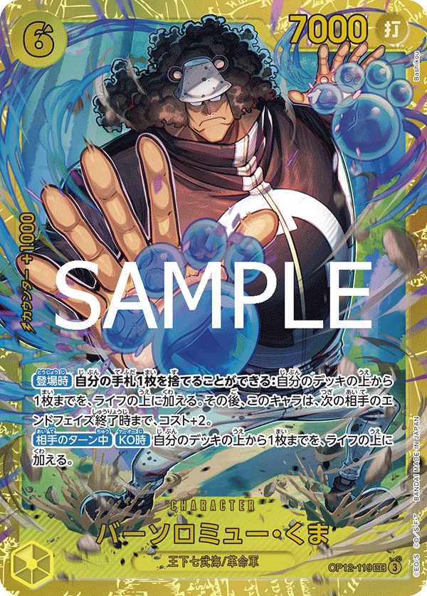 Bartholomew Kuma - Legacy of the Master (Japonais) - 119/154
