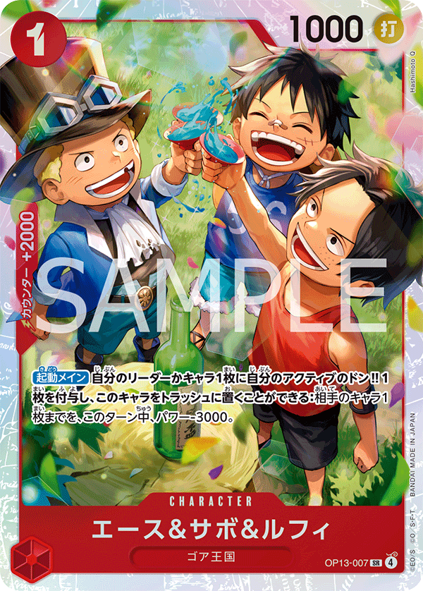 Ace & Sabo & Luffy - Carrying on his Will (Japonais) - 007/129