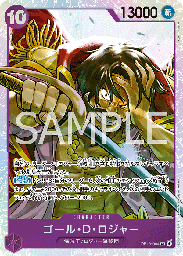 Gol D. Roger - Carrying on his Will (Japonais) - 064/129