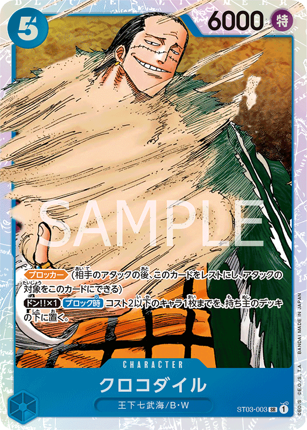 Crocodile - Starter Deck: The Seven Warlords of the Sea (Japonais) - 003/017