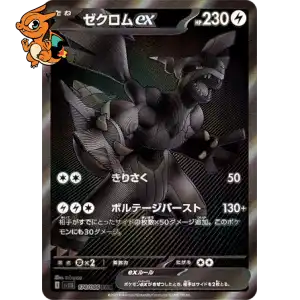 Zekrom ex - Black Bolt JP - 174/086