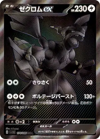 Zekrom ex - Black Bolt JP - 174/086