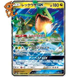 Rayquaza GX - GX Ultra Shiny - 098/150