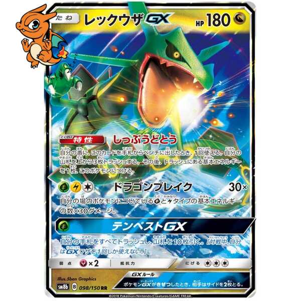 Ray Gx Rayquaza GX - GX Ultra Shiny - 098/150 - Yukistore