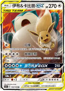 Évoli & Snorlax GX - Shining Synergy - Summon - 103