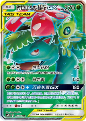 Celebi & Venusaur GX - Shining Synergy - Supreme - 153