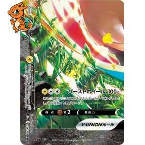 Morpeko V-UNION - VMAX Climax - 058/184
