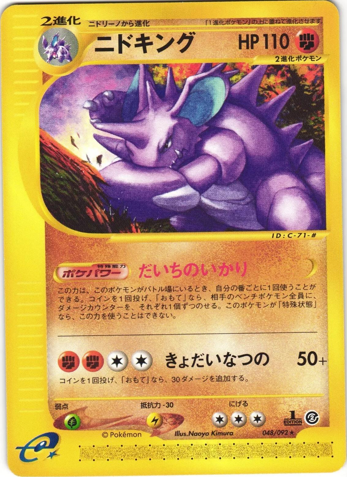 Nidoking - The Town on No Map - 048/092