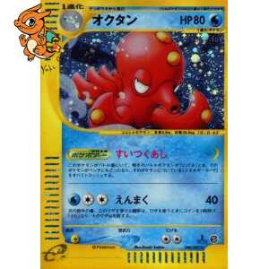 Octillery - Wind from the Sea - 040/087