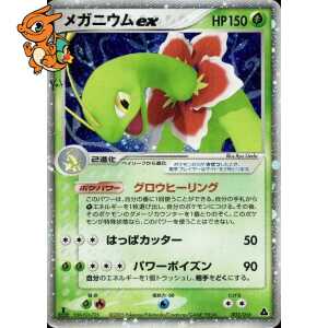 Méganium ex - Meganium Constructed Starter Deck - 003