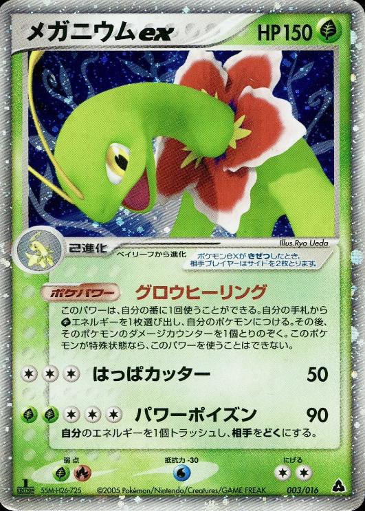 Méganium ex - Meganium Constructed Starter Deck - 003