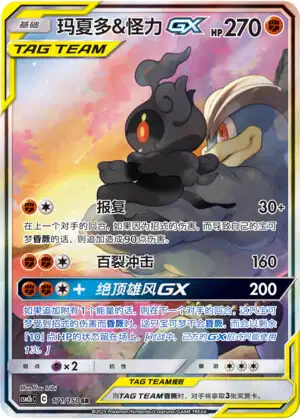 Marshadow & Machamp GX - Shining Synergy - Supreme - 171