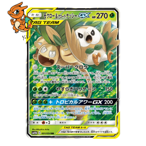 Brindibou et Noadkoko d'Alola GX - Sky Legend - 001/054