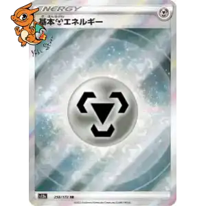 Énergie Métal - VSTAR Universe - 258/172