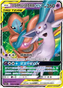Mentali & Deoxys GX - Shining Synergy - Supreme - 035
