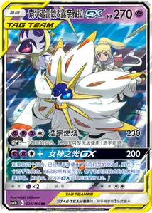 Solgaleo & Lunala GX - Shining Synergy - Supreme - 036