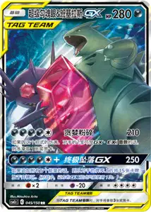 Méga-Ténéfix et Tyranocif GX - Shining Synergy - Summon - 045