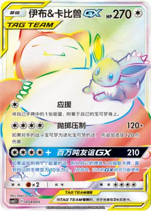 Évoli & Snorlax GX - Golden Energy - 054