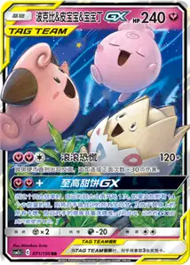 Togepi & Cleffa & Igglybuff GX - Shining Synergy - Summon - 071