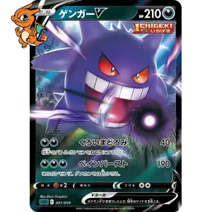 Ectoplasma V - Gengar VMAX High-Class Deck - 001