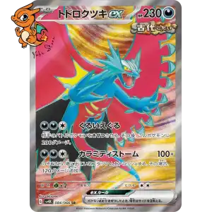 Rugit -Lune ex - Ancient Roar - 084/066