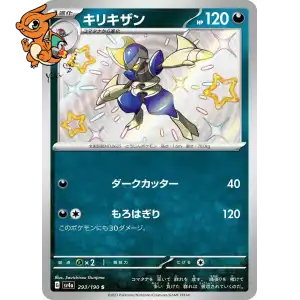Scalproie - Shiny Treasure ex - 293/190