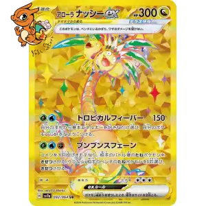 Noadkoko de Alola ex - Paradise Dragona - 092/064
