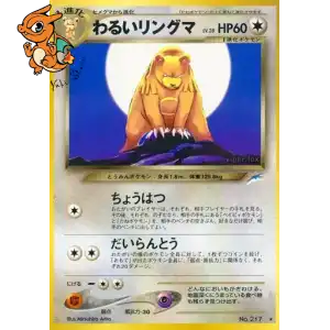 Ursaring obscur - Darkness, and to Light... - 217D/113