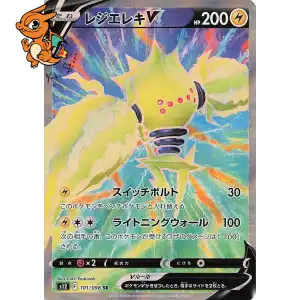 Regieleki V - Paradigm Trigger - 101/098