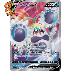 Crabominable V - Fusion Arts - 103/100
