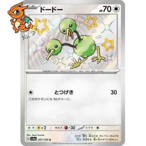 Doduo - Shiny Treasure ex - 307/190