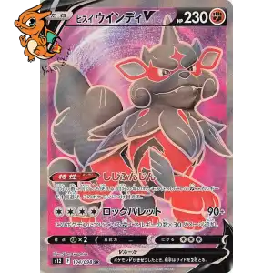 Arcanin de Hisui V - Paradigm Trigger - 104/098