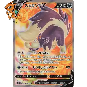 Moufflair V - Paradigm Trigger - 105/098