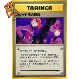 Mauvaises actions des Team Rocket - Darkness, and to Light... - 000/113