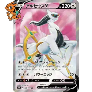 Arceus V - Star Birth - 111/100