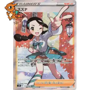 Gladys - Paradigm Trigger - 113/098