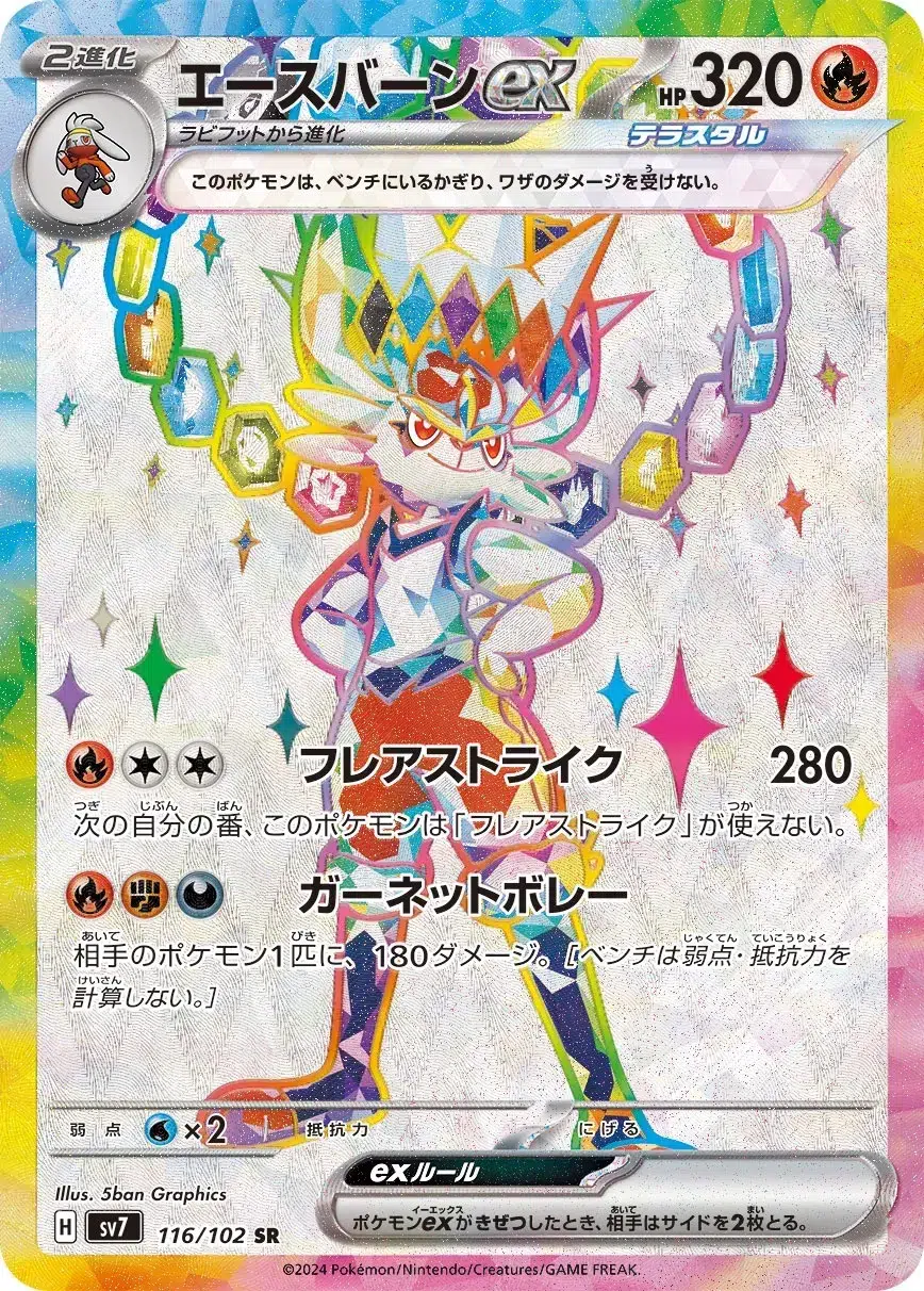 Pyrobut ex - Stellar Miracle - 116/102