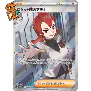Ariane de la Team Rocket - The Glory of Team Rocket - 119/098