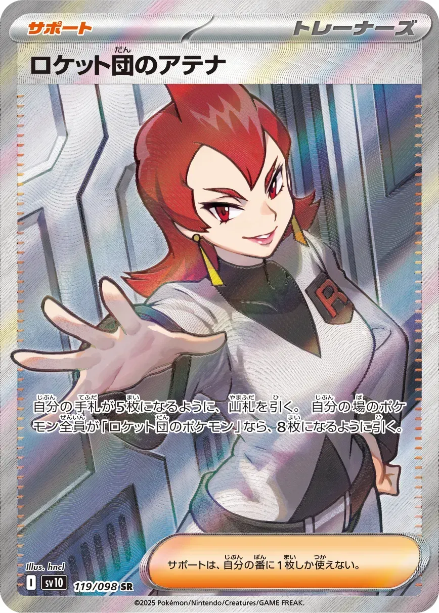 Ariane de la Team Rocket - The Glory of Team Rocket - 119/098