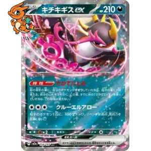 Favianos ex - MEGA Dream ex - 114/193