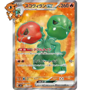 Scovilain ex - Super Electric Breaker - 120/106
