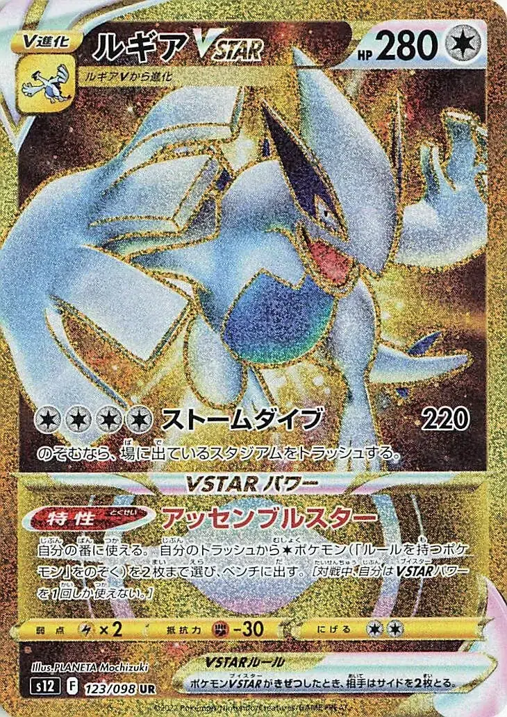 Lugia VSTAR - Paradigm Trigger - 123/098