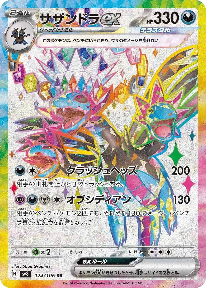Trioxhydre ex - Super Electric Breaker - 124/106