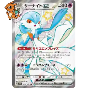 Gardevoir ex - Shiny Treasure ex - 328/190