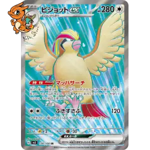 Roucarnage ex - Ruler of the Black Flame - 128/108