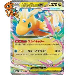Mega Dracolosse ex - MEGA Dream ex - 126/193