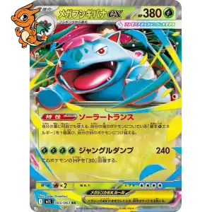 Mega Florizarre ex - Mega Brave - 003/063
