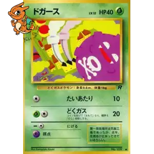 Smogo - Rocket Gang - 109/065